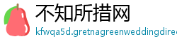不知所措网